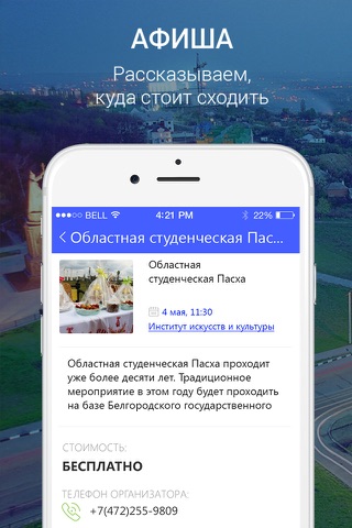 Мой Белгород - новости, афиша и справочник города screenshot 4