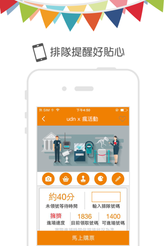 udn瘋活動 screenshot 2
