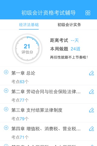 初级会计题库 screenshot 3