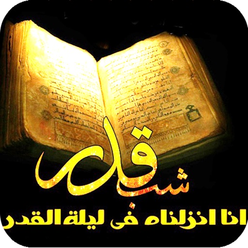 Shab e Qadar (in Urdu) icon