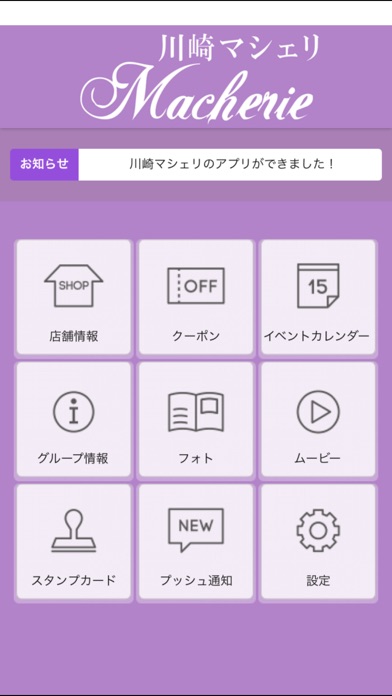 川崎マシェリ Iphoneアプリ Applion