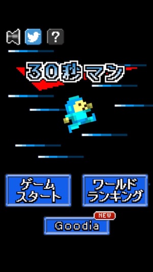 30秒マン-これクリアできるやついる？-(圖4)-速報App