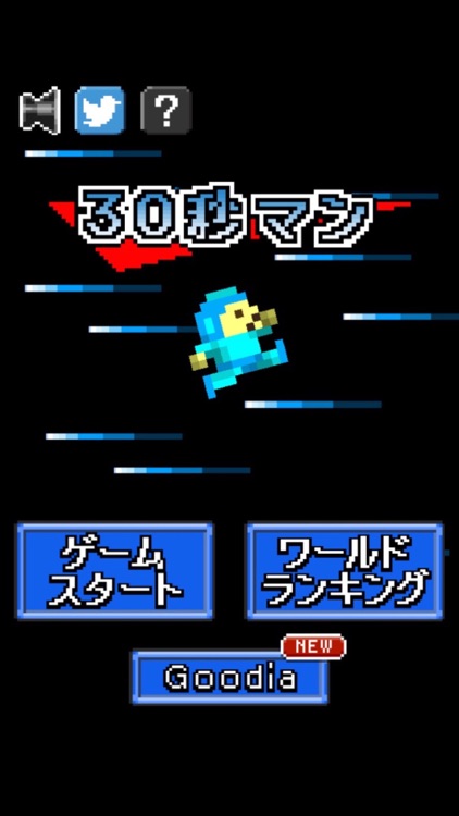 30秒マン-これクリアできるやついる？- screenshot-3