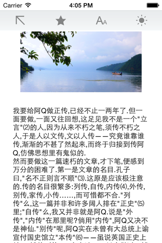 阿Q正传 screenshot 2