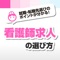 景気に左右されづらい安定した職業の一つ、看護師。このアプリでは看護師として働くために必要な知識がしっかりと学べます。資格を取ったものの活かせないでいるあなたも、離職後ブランクがあって再び働くのを悩んでいるあなたも必見の、就職に役立つ情報も満載の内容です。