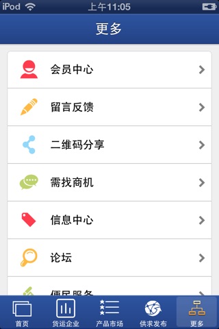 中国货运网 screenshot 2