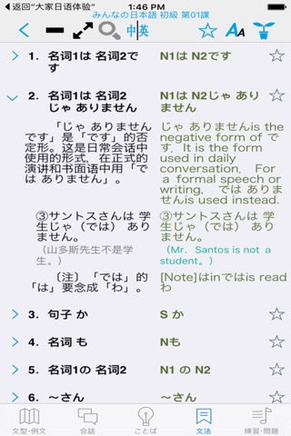 大家的日语 初级 （第一版） screenshot 3