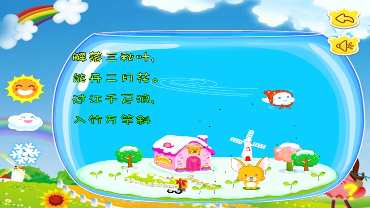 小白兔学天气 screenshot-4