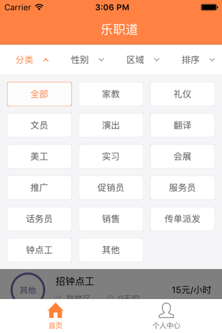 乐职道 screenshot 2