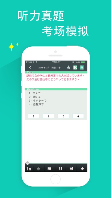 日本語学習プランPROーN3ヒアリング screenshot1