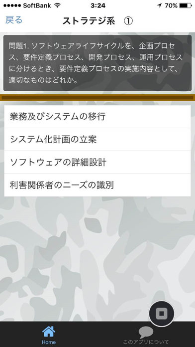 How to cancel & delete ITパスポート国家資格、試験対策、過去問題集、無料アプリ from iphone & ipad 3