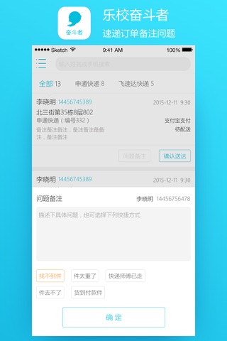 乐校奋斗者 screenshot 2