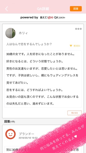 恋の秘めごと 胸キュン ドキドキ からドロドロまで をapp Storeで