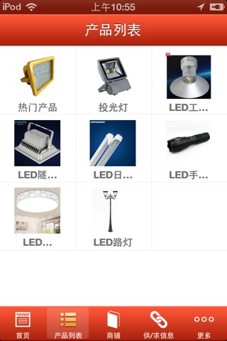 中国LED门户 screenshot 2