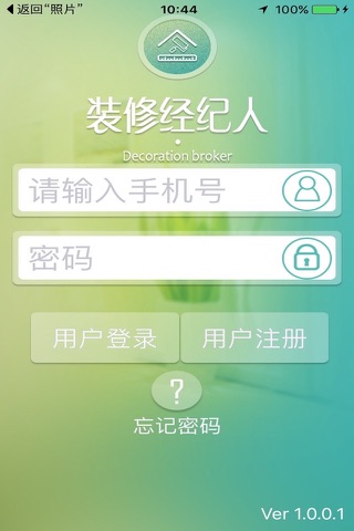 装修经纪 screenshot 2