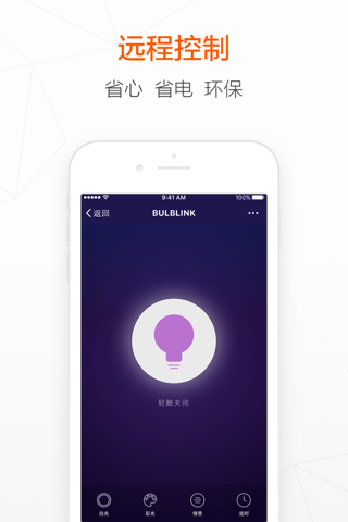 BULBLINK – Smart Life Smart Living screenshot 2