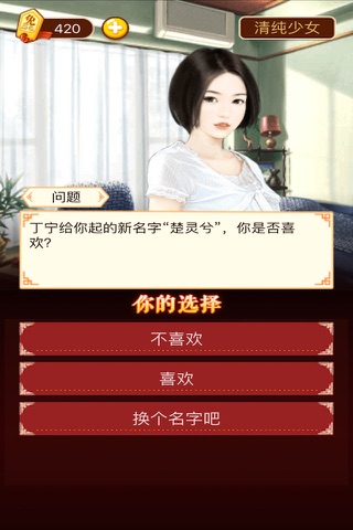 恋爱日记-最新交互式言情小说 screenshot 2