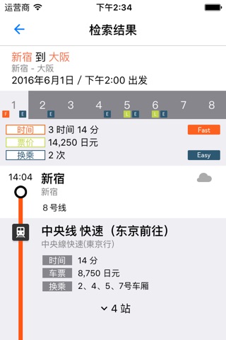 Japan Transit Planner screenshot 3
