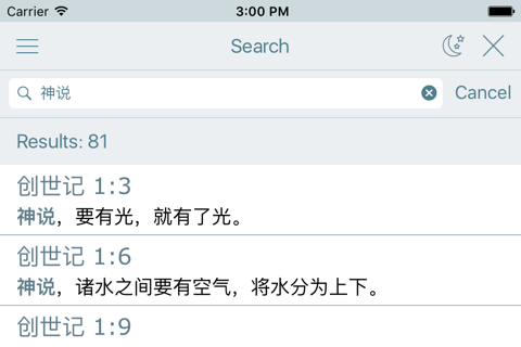 圣经 (Chinese-Simplified Audio Bible) screenshot 4