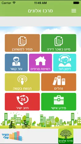 Game screenshot מרכז אלונים apk