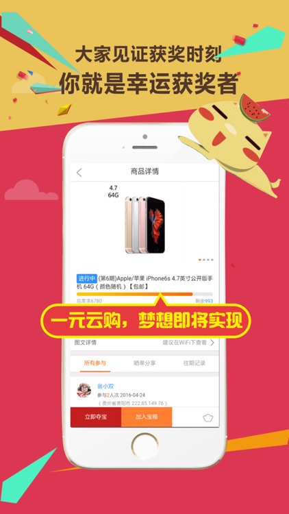 一元云购 - 一个充满神奇的APP screenshot-4