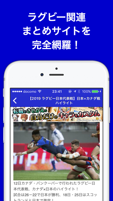 ラグビーのブログまとめニュース速報 screenshot1