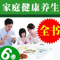 【图文高清】家庭 健康 营养 全书6卷