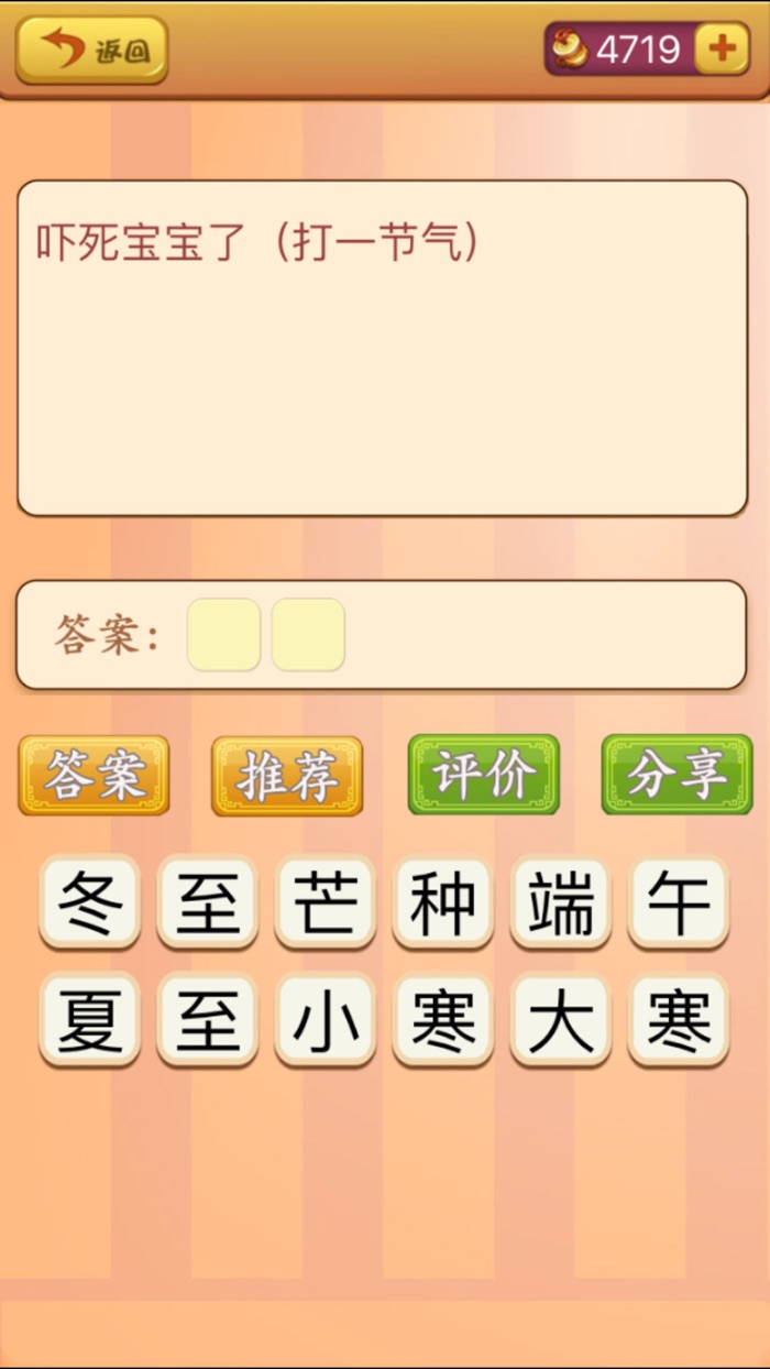 猜谜语-最经典疯狂猜字文字游戏免费