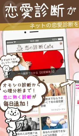 Game screenshot 恋の診断CAFE～当たる恋愛診断＆心理テストまとめ mod apk
