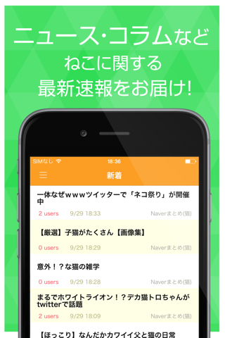 ねこニュース - かわいい猫に関する情報をまとめてお届け screenshot 2