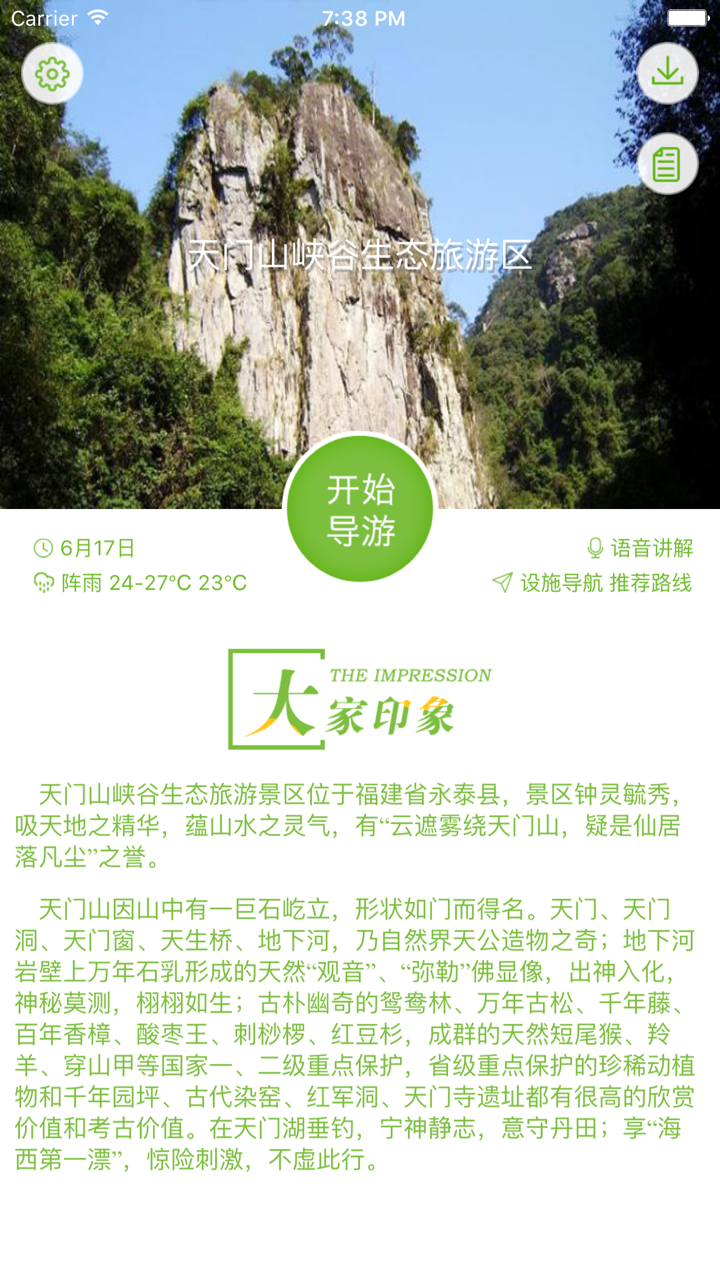 天门山峡谷生态旅游区-智能导航语音导游故事讲解，景区商店厕所设施一键直达！ screenshot 3