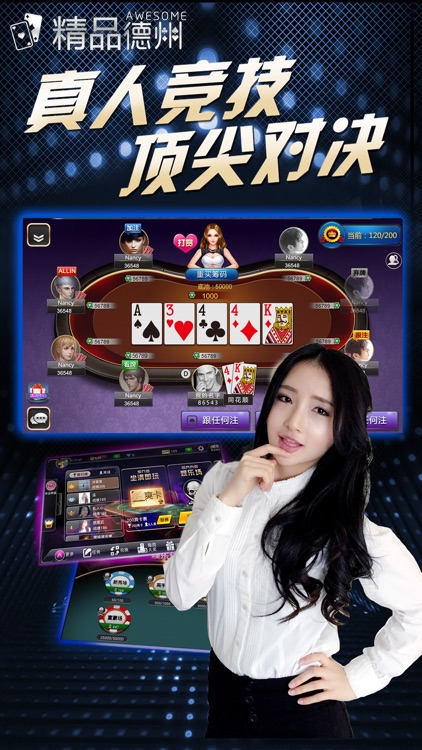 精品德州-天天开心欢乐玩德州、美女土豪一起玩的免费全民德州扑克游戏