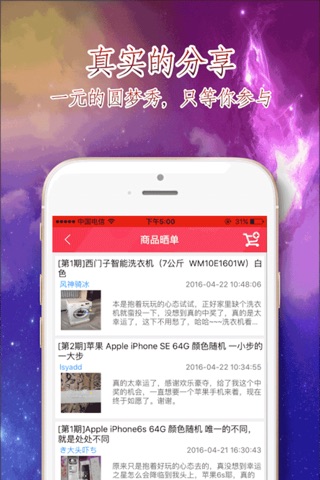 欢乐豪夺-热门潮流商品一元天天云购 screenshot 4