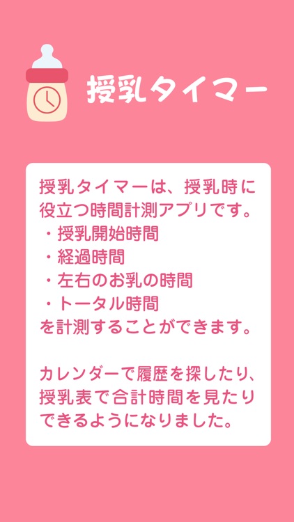 授乳タイマー：授乳期のママのための「授乳時間計測」アプリ