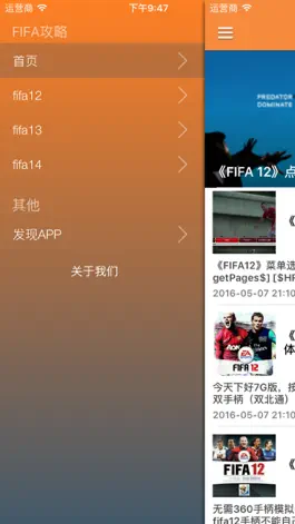 Game screenshot 真实3D足球游戏玩家攻略 - FIFA version apk