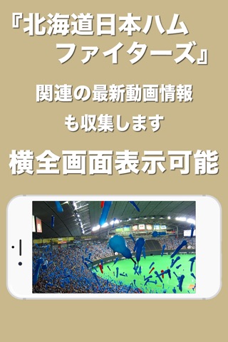 アプリdeニュース for 北海道日本ハムファイターズ ファン screenshot 3
