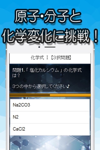 アプリで覚える化学【中学2年生】 screenshot 2