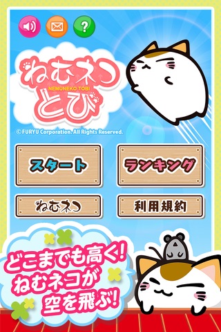 ねむネコとび ～無料ねこゲームアプリ～ screenshot 2