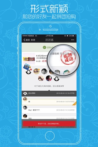 团团客-团购拼好货 社交购物拼多多 优质包邮 海淘免税 洋气的拼团软件 screenshot 4