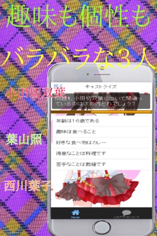 クイズアプリfor三者三葉版 screenshot 2