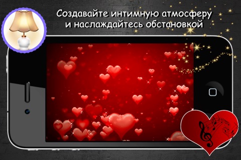 Музыкальный Ночник для интимной обстановки и создания романтической атмосферы! screenshot 3