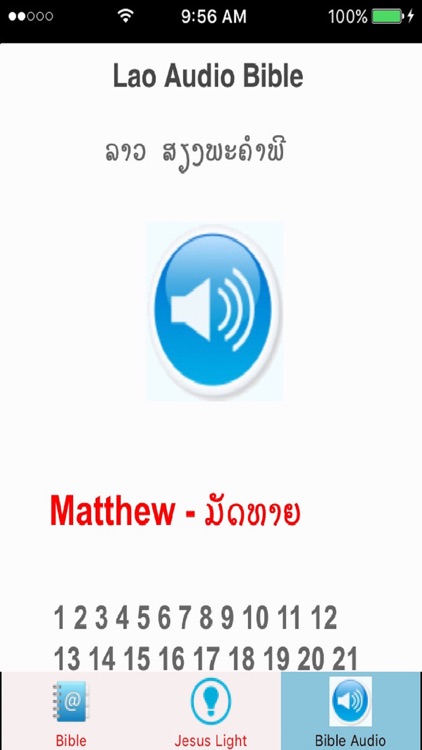 Laos Holy Bible & Lao Audio Bible screenshot-4