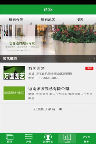 园林网 screenshot 3