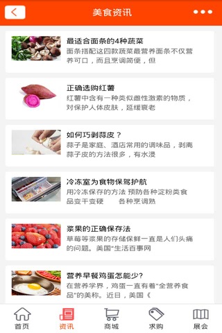 中国美食信息网-中国最权威的美食信息平台 screenshot 3