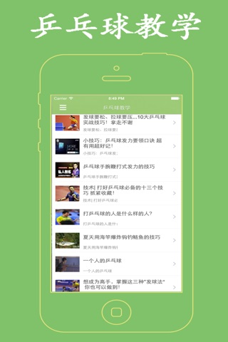 乒乓球教学-零基础学打乒乓球教程，打乒乓球技巧入门课程！ screenshot 2