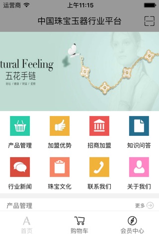 中国珠宝玉器行业平台 screenshot 3