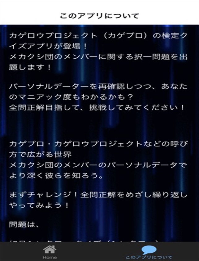 App Store 上的 クイズ For カゲプロ Ver