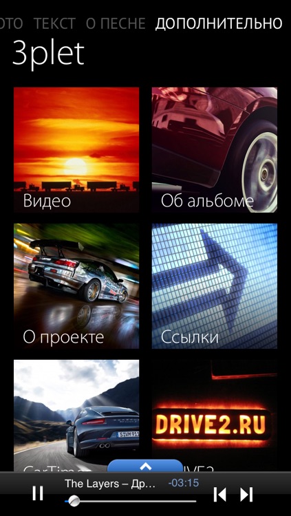 3plet - Драйв screenshot-4