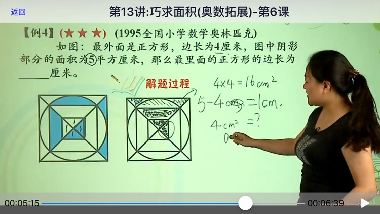 小学数学5年级上册3 screenshot-4