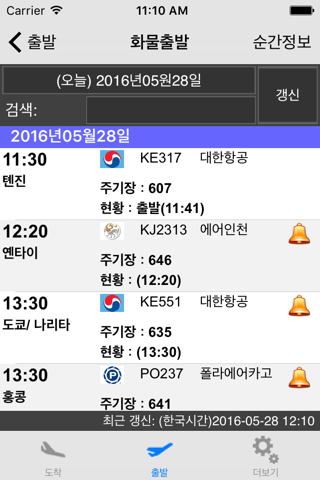 Korea Incheon Intl Airport Flight Information - náhled